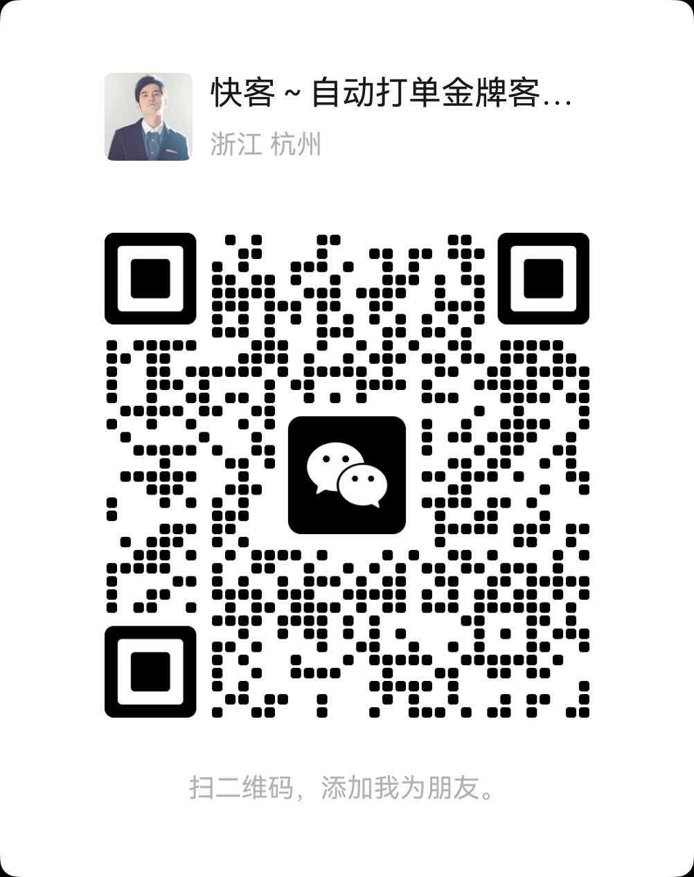 微信客服二维码
